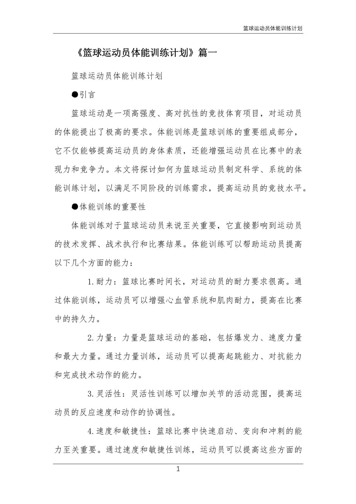 女性控卫有哪些特殊的训练方法_1